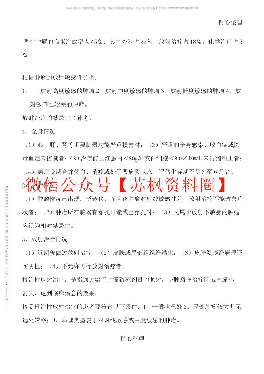 肿瘤放射学